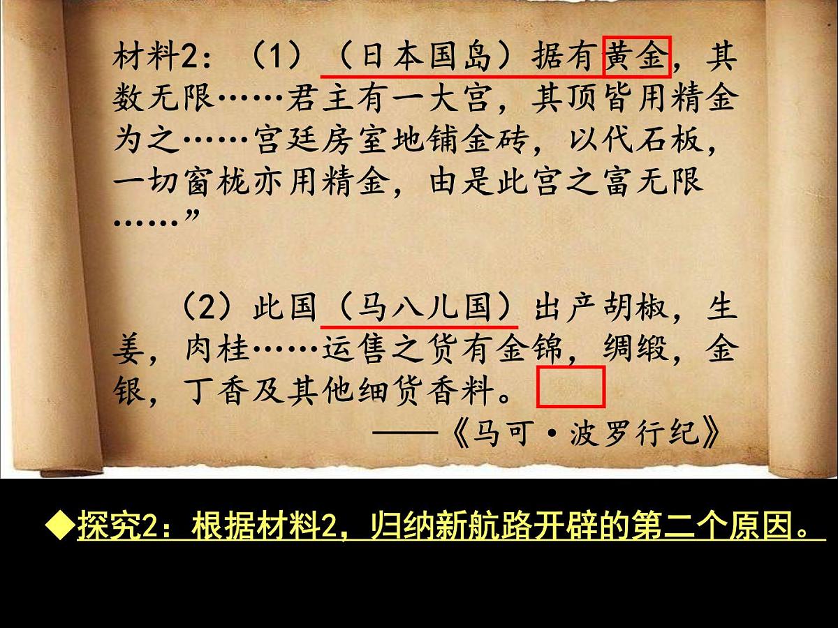 课件—岳麓版高中历史必修2 2-7《新航路的开辟》第7页