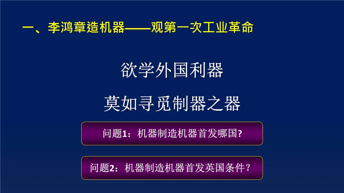 课件—岳麓版高中历史必修2 2-9《改变世界的工业革命》第2页