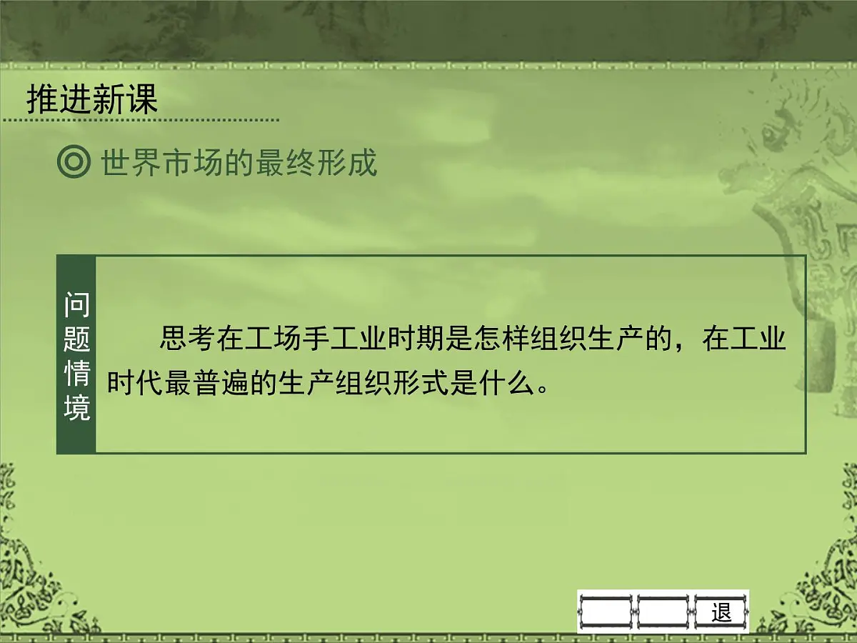 岳麓版高中历史必修2 2-9《改变世界的工业革命》课件(第2课时)第2页