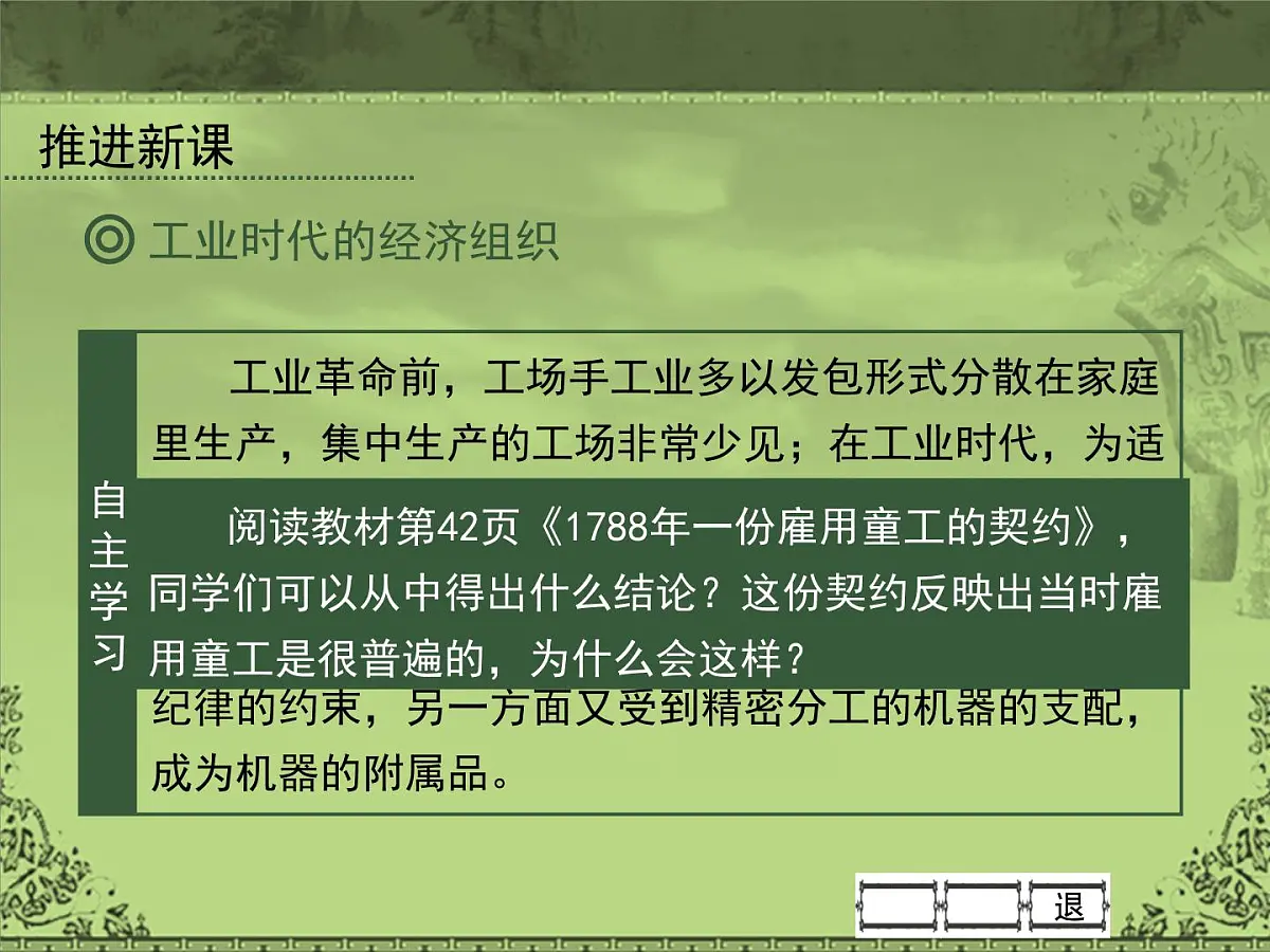 岳麓版高中历史必修2 2-9《改变世界的工业革命》课件(第2课时)第3页