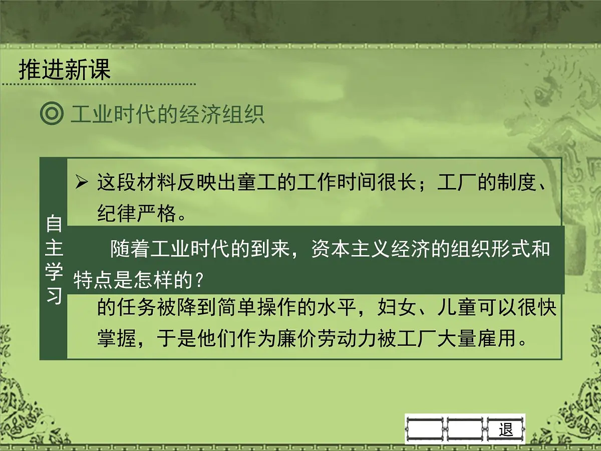 岳麓版高中历史必修2 2-9《改变世界的工业革命》课件(第2课时)第4页