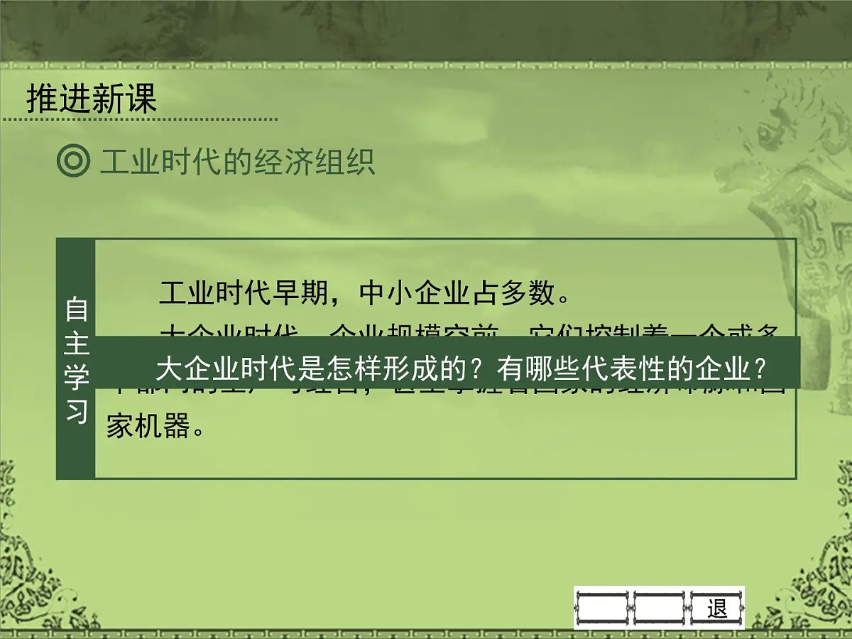 岳麓版高中历史必修2 2-9《改变世界的工业革命》课件(第2课时)第5页