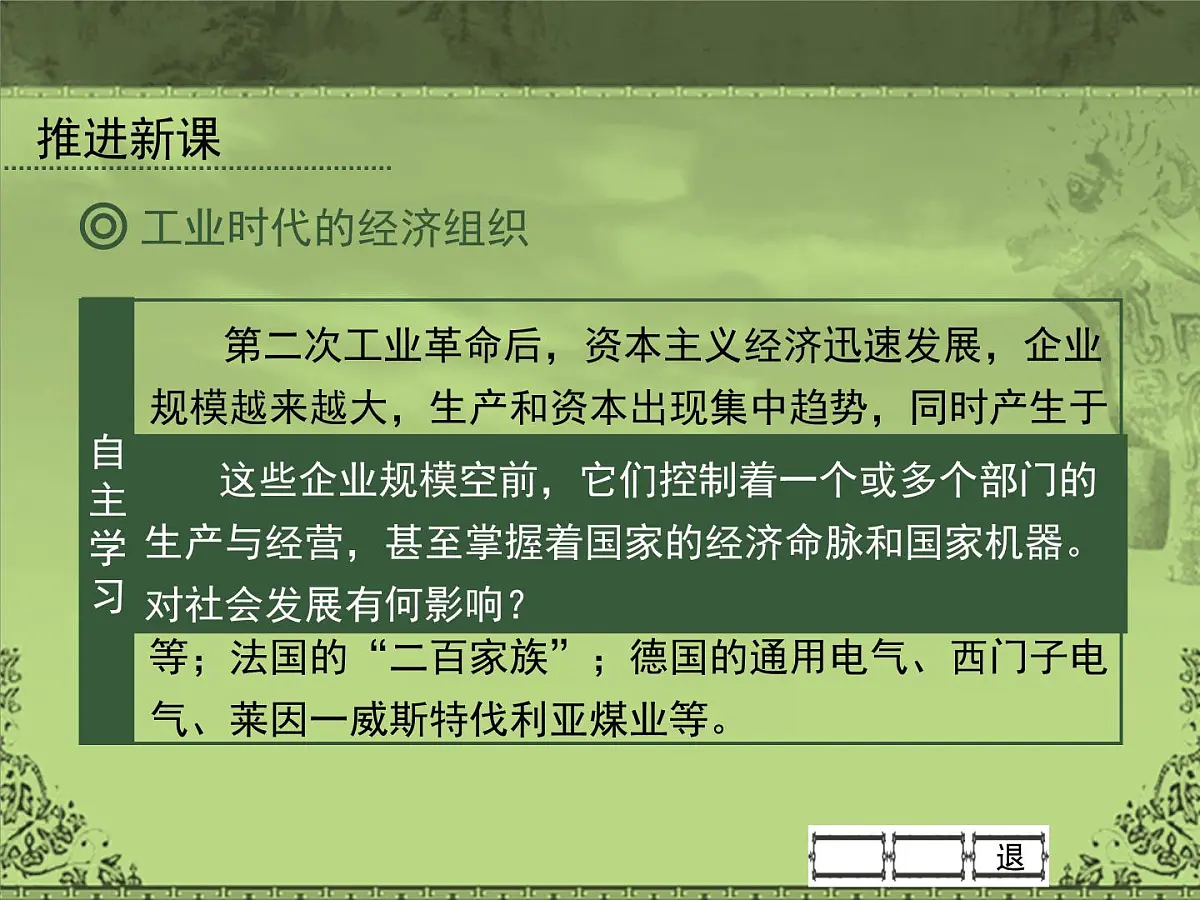 岳麓版高中历史必修2 2-9《改变世界的工业革命》课件(第2课时)第6页