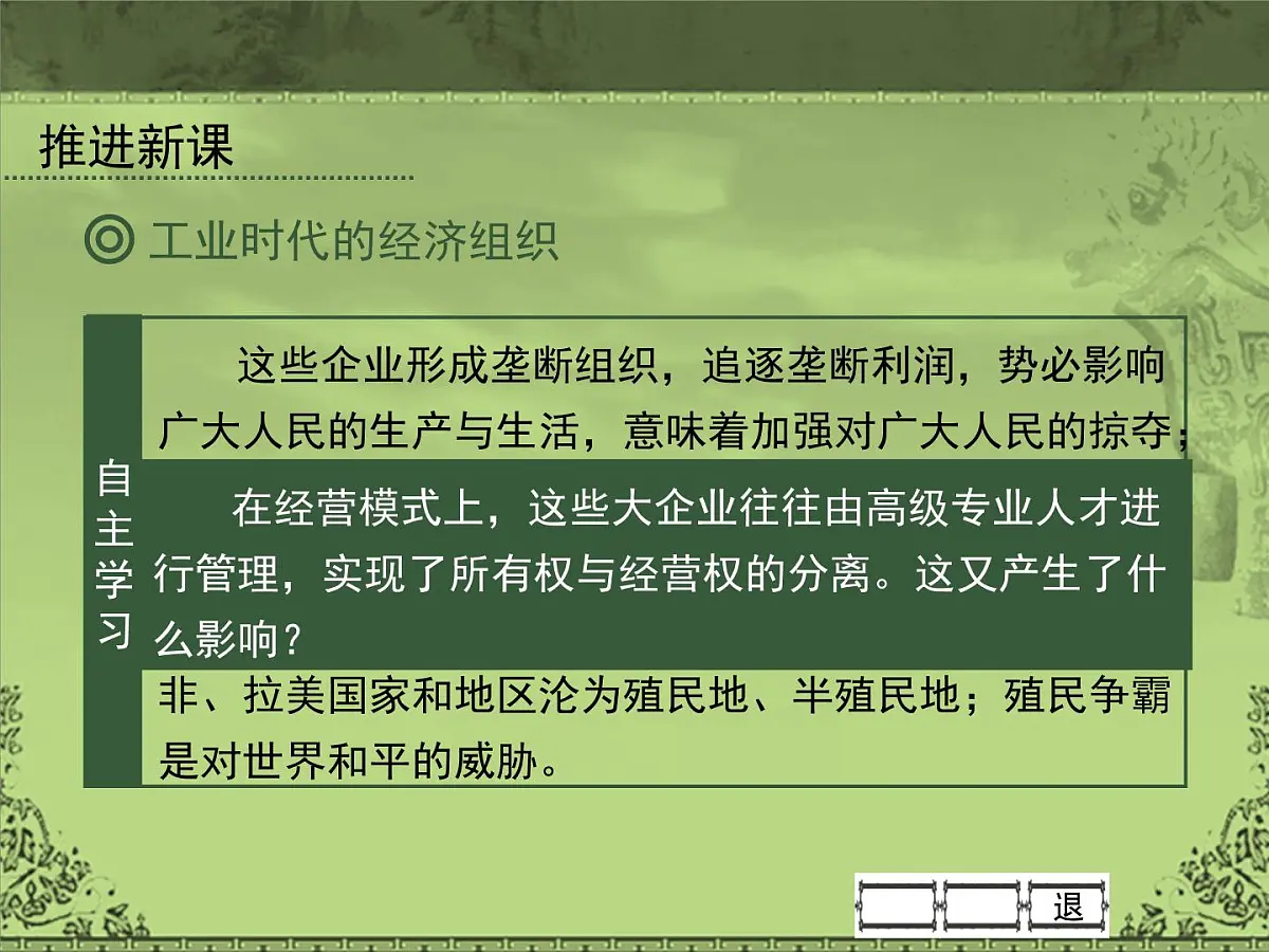 岳麓版高中历史必修2 2-9《改变世界的工业革命》课件(第2课时)第7页