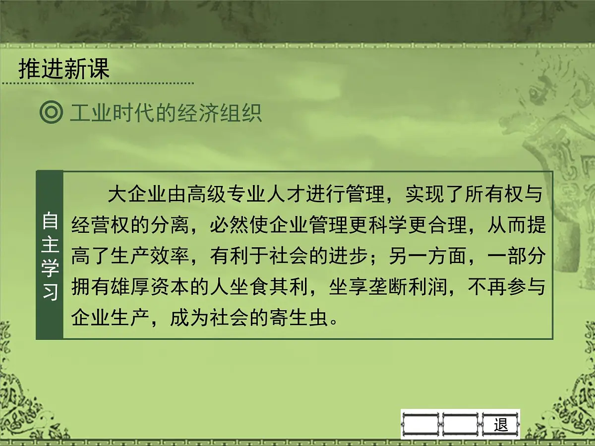 岳麓版高中历史必修2 2-9《改变世界的工业革命》课件(第2课时)第8页