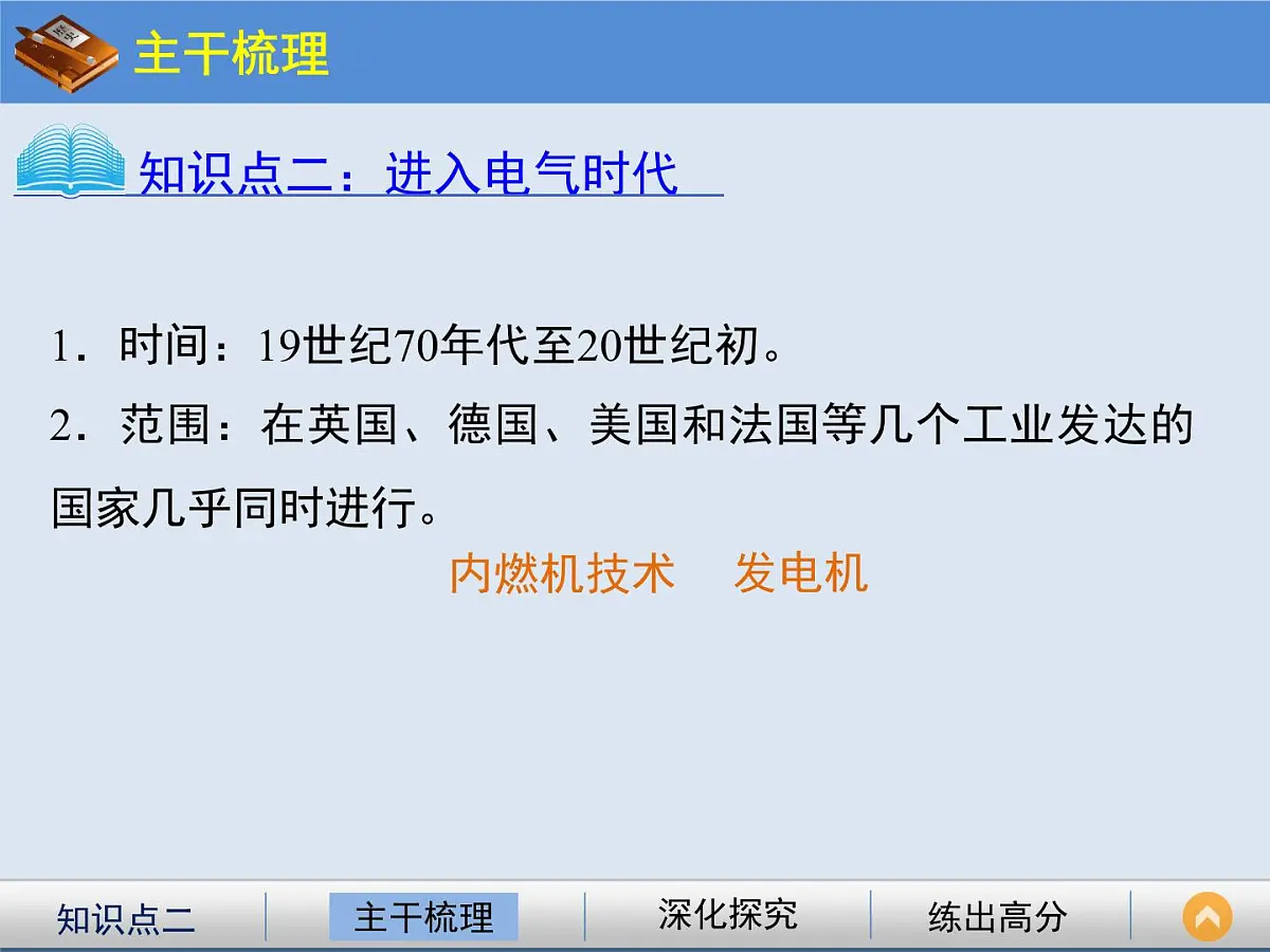 岳麓版高中历史必修2 2-9《改变世界的工业革命》课件(第1课时)第6页