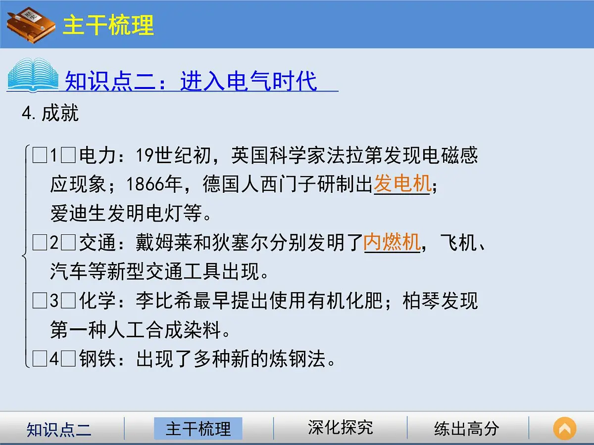 岳麓版高中历史必修2 2-9《改变世界的工业革命》课件(第1课时)第7页