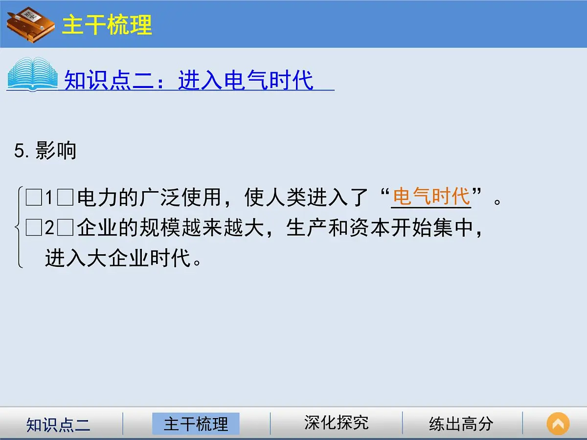 岳麓版高中历史必修2 2-9《改变世界的工业革命》课件(第1课时)第8页