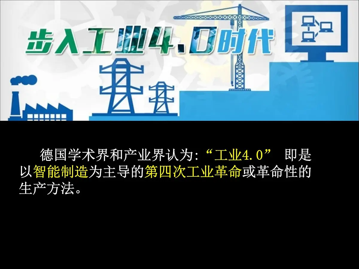 课件—岳麓版高中历史必修2 2-9《改变世界的工业革命》第2页