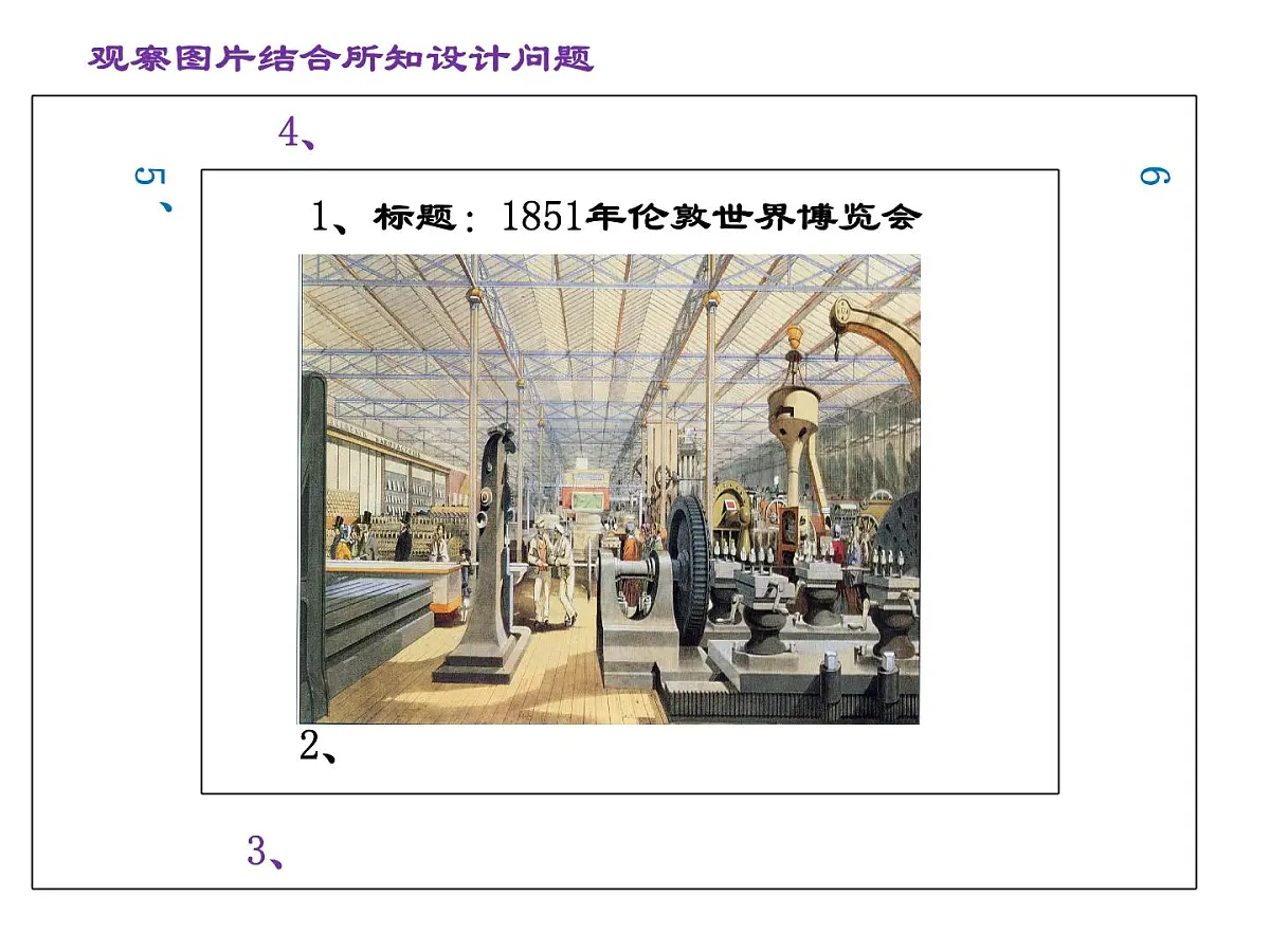 课件—岳麓版高中历史必修2 2-9《改变世界的工业革命》第3页