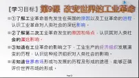 高中历史岳麓版必修2 经济成长历程改变世界的工业革命背景图课件ppt