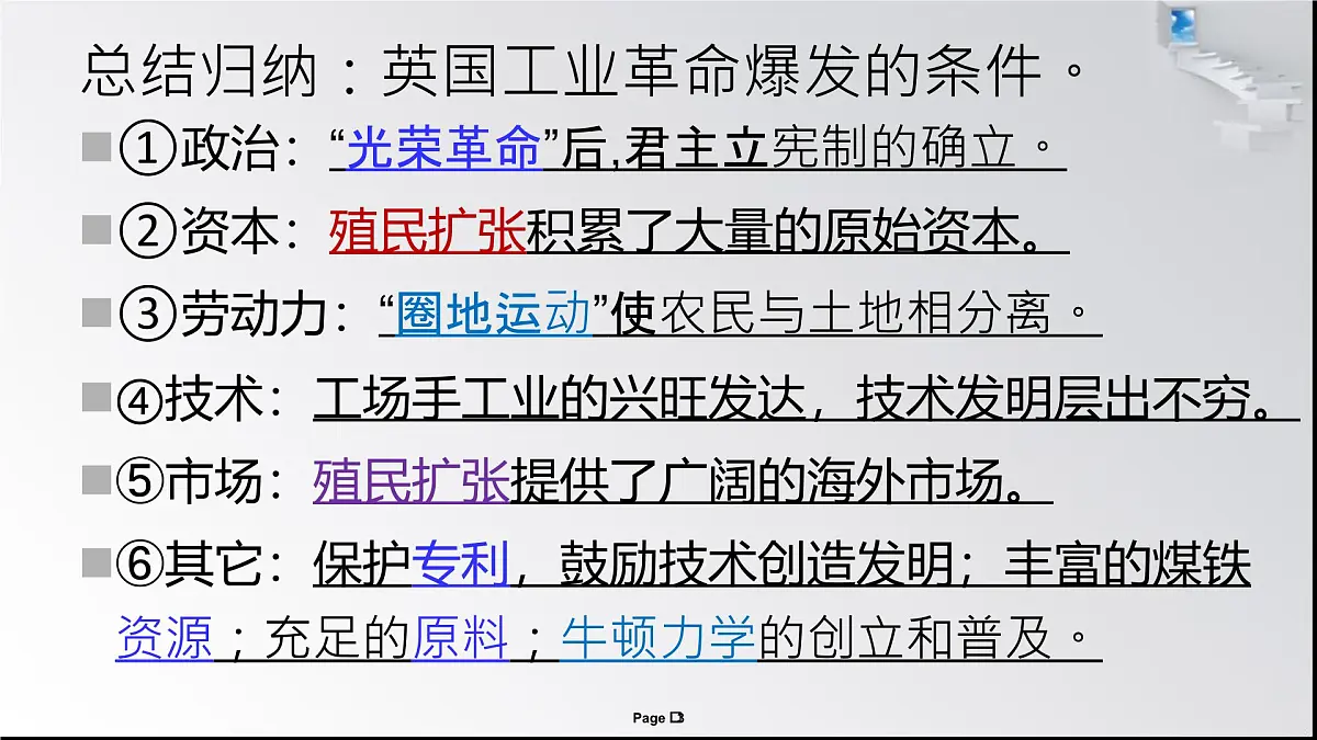 课件—岳麓版高中历史必修2 2-9《改变世界的工业革命》第3页