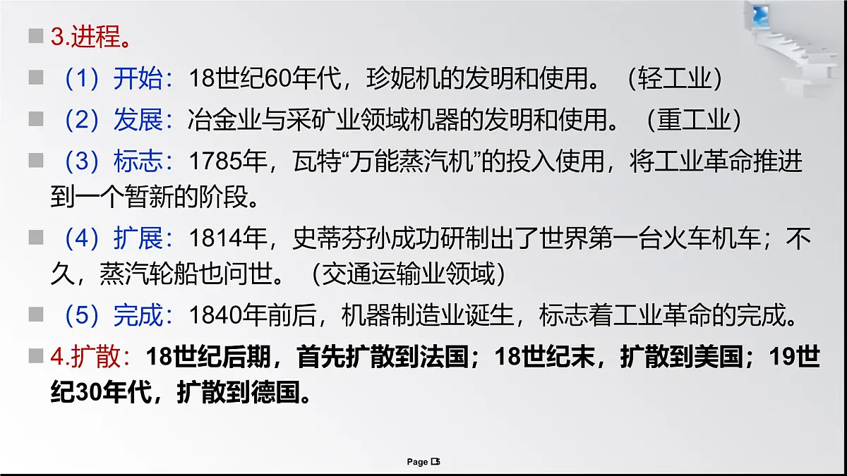 课件—岳麓版高中历史必修2 2-9《改变世界的工业革命》第5页