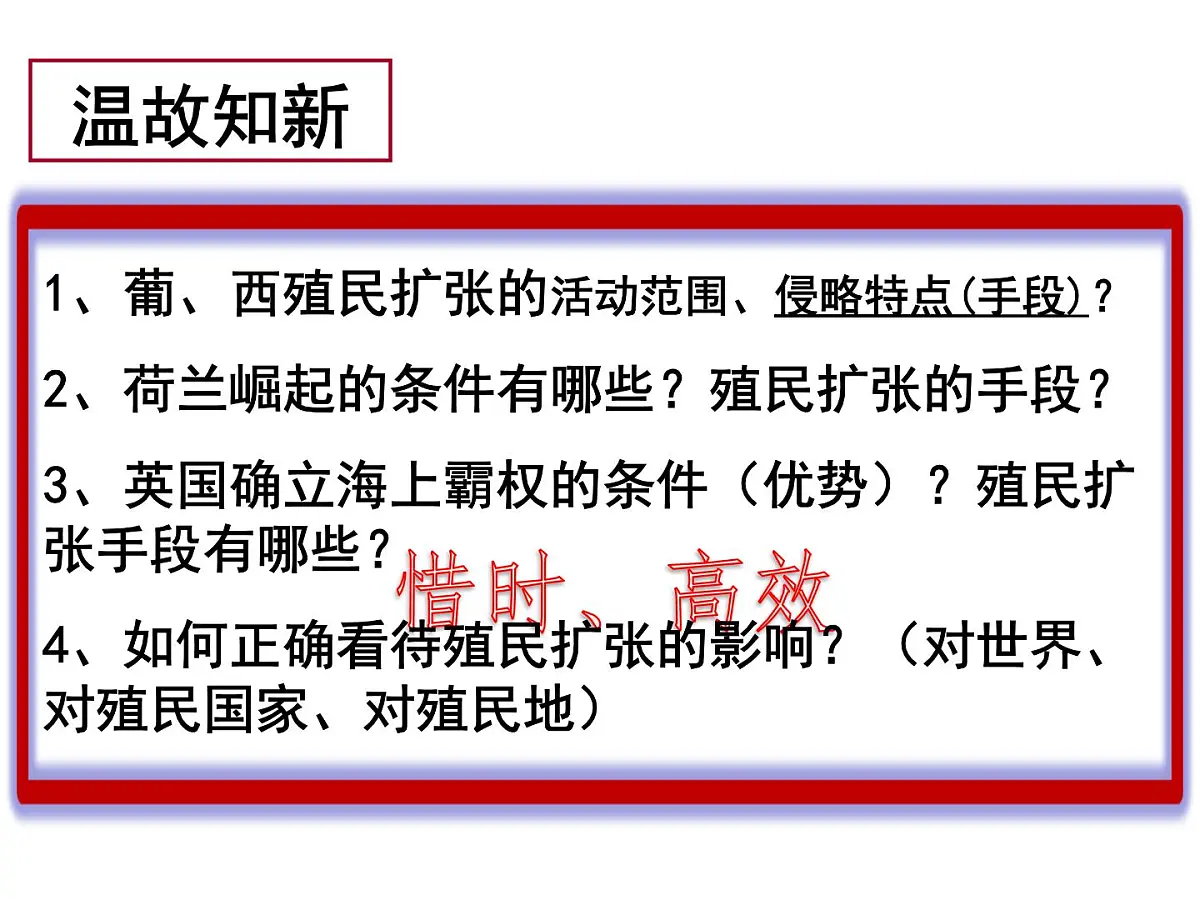 岳麓版高中历史必修2 2-9《改变世界的工业革命》课件第1页