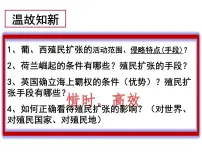 岳麓版必修2 经济成长历程改变世界的工业革命课前预习课件ppt