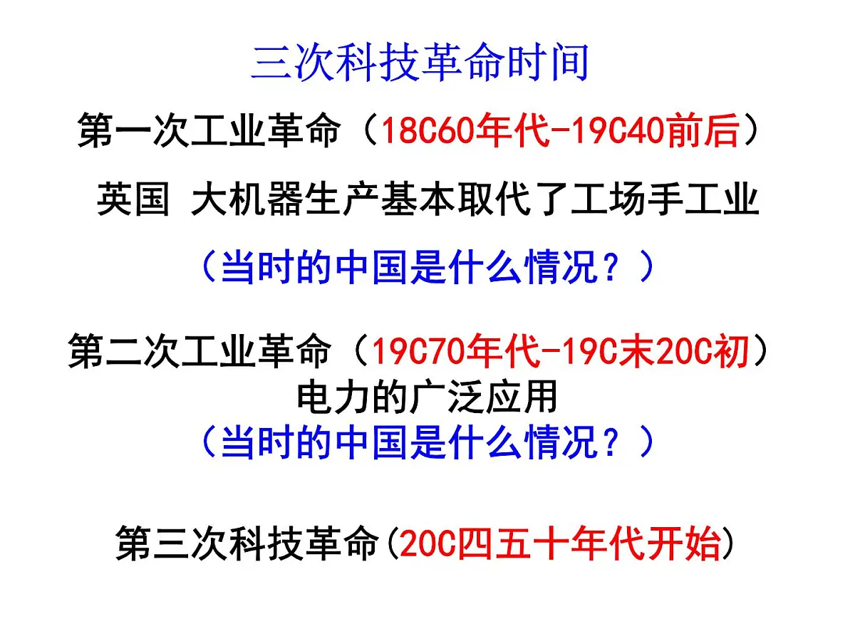 岳麓版高中历史必修2 2-9《改变世界的工业革命》课件第3页