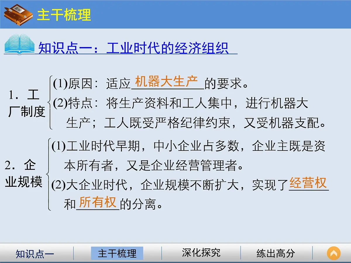 岳麓版高中历史必修2 2-9《改变世界的工业革命》课件(第2课时)第3页