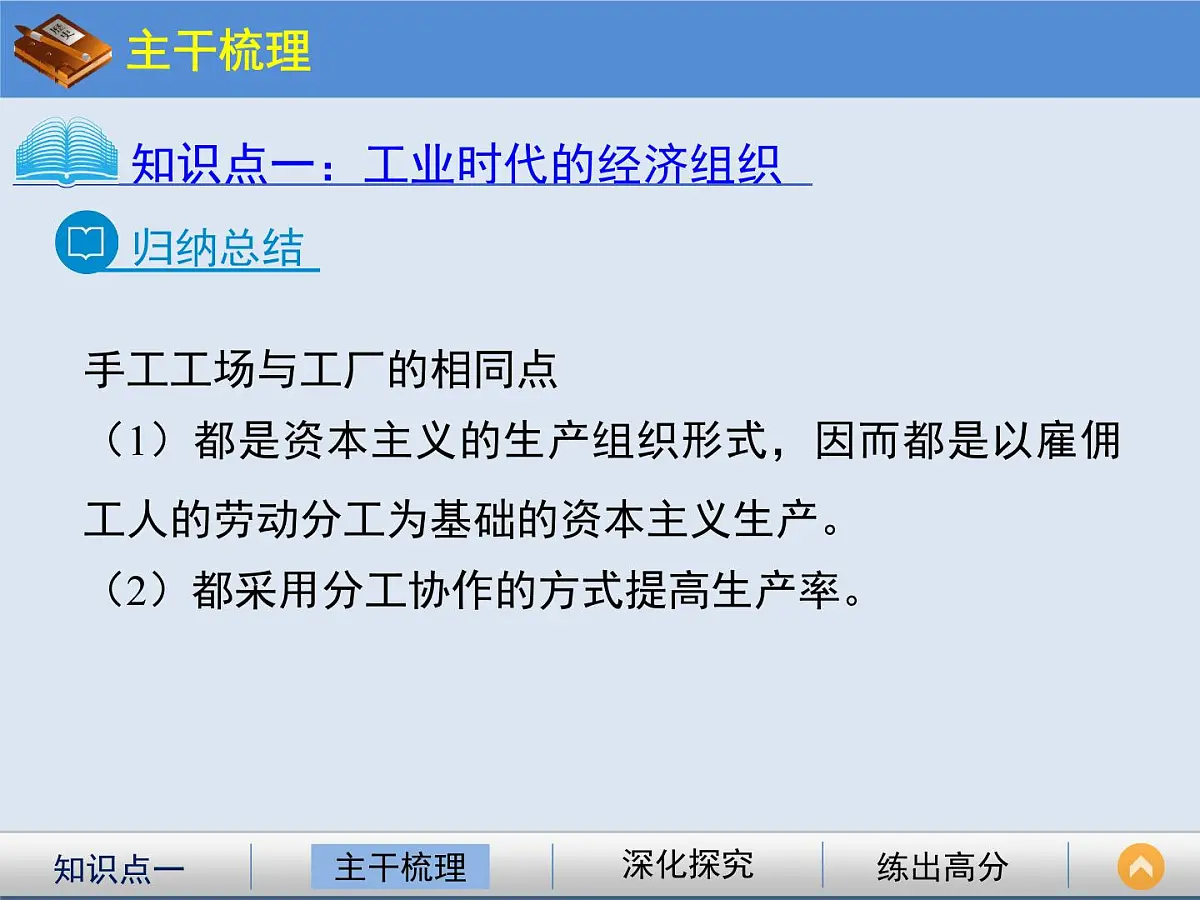 岳麓版高中历史必修2 2-9《改变世界的工业革命》课件(第2课时)第4页