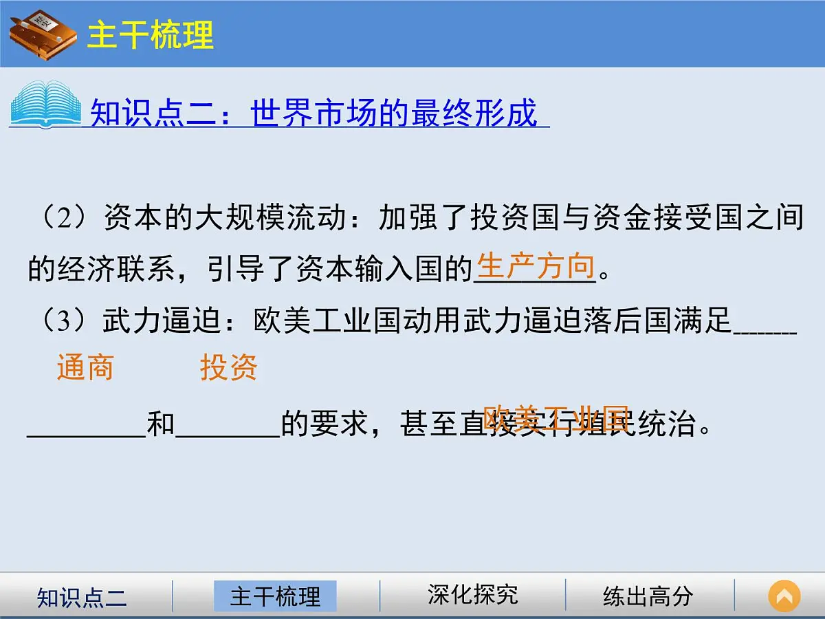 岳麓版高中历史必修2 2-9《改变世界的工业革命》课件(第2课时)第6页