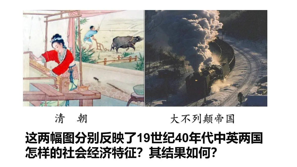 课件—岳麓版高中历史必修2 2-10《近代中国社会经济结构的变动》第1页
