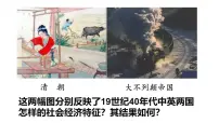历史必修2 经济成长历程近代中国社会经济结构的变动说课课件ppt