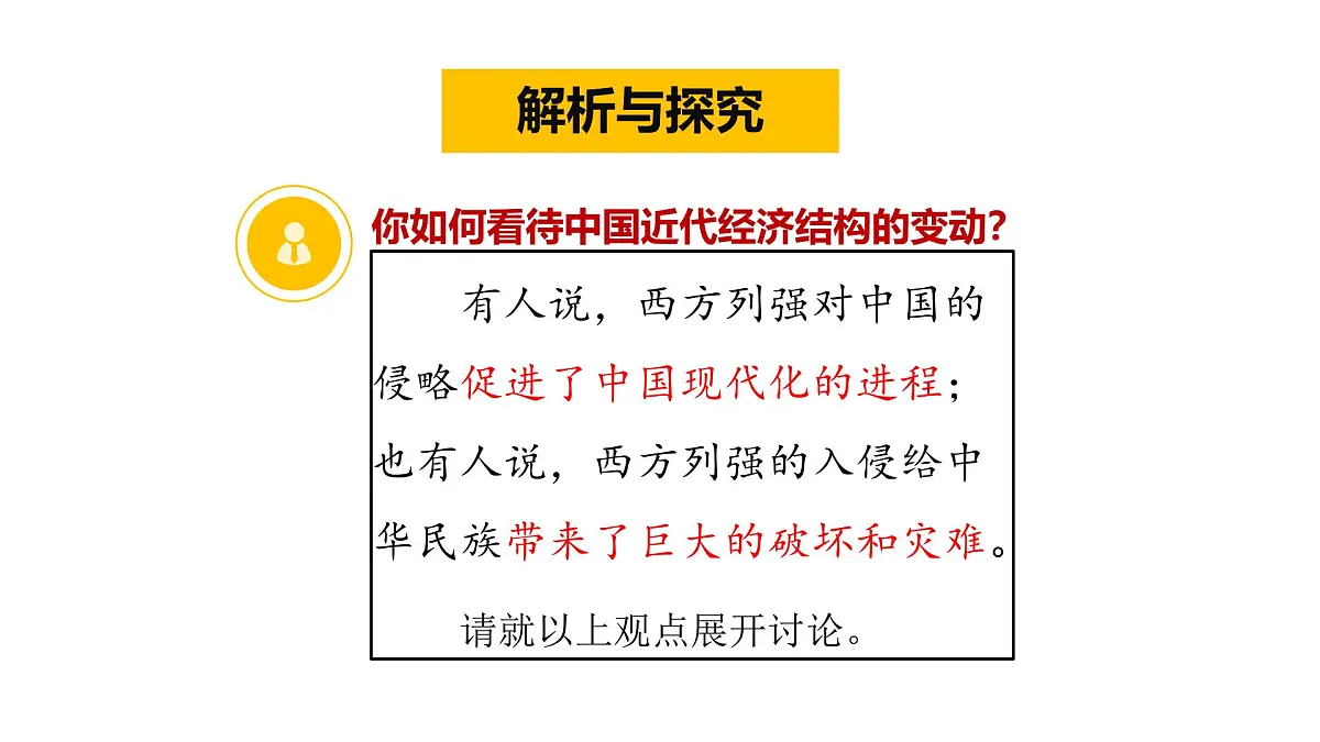 课件—岳麓版高中历史必修2 2-10《近代中国社会经济结构的变动》第8页