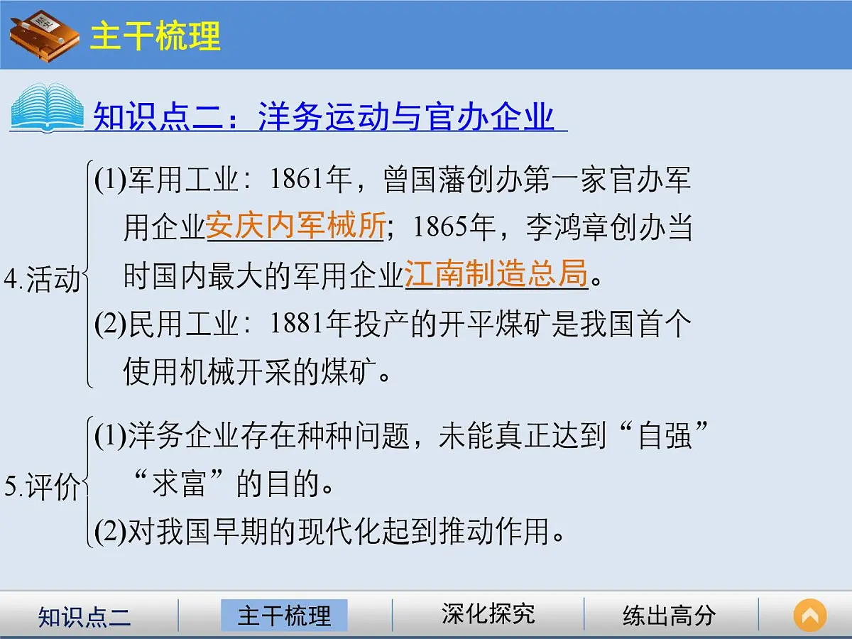 岳麓版高中历史必修2 2-10《近代中国社会经济结构的变动》课件第7页