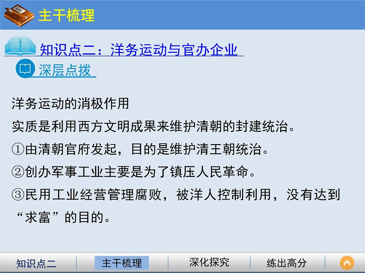 岳麓版高中历史必修2 2-10《近代中国社会经济结构的变动》课件第8页