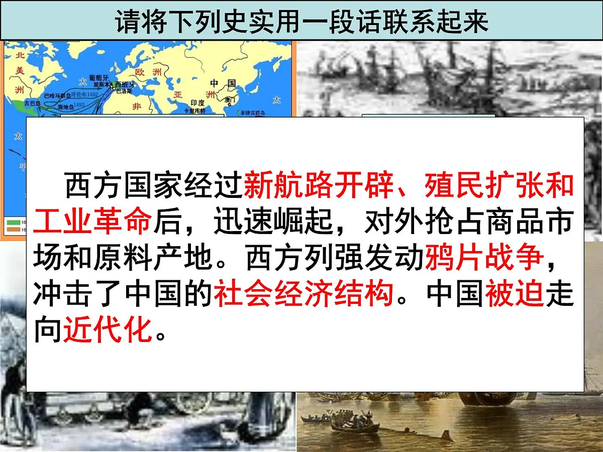 岳麓版高中历史必修2 2-10《近代中国社会经济结构的变动》课件第2页