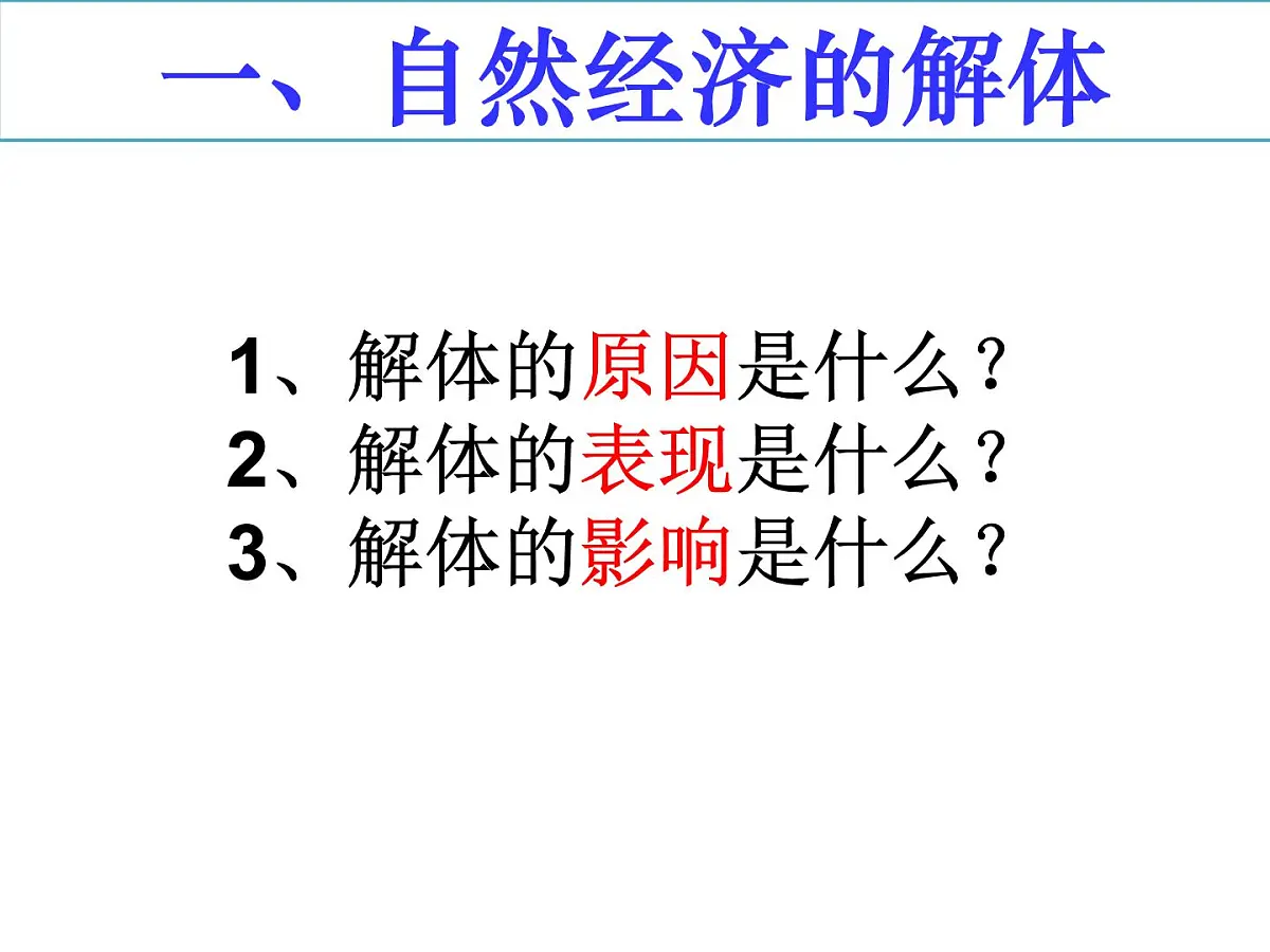 岳麓版高中历史必修2 2-10《近代中国社会经济结构的变动》课件第6页