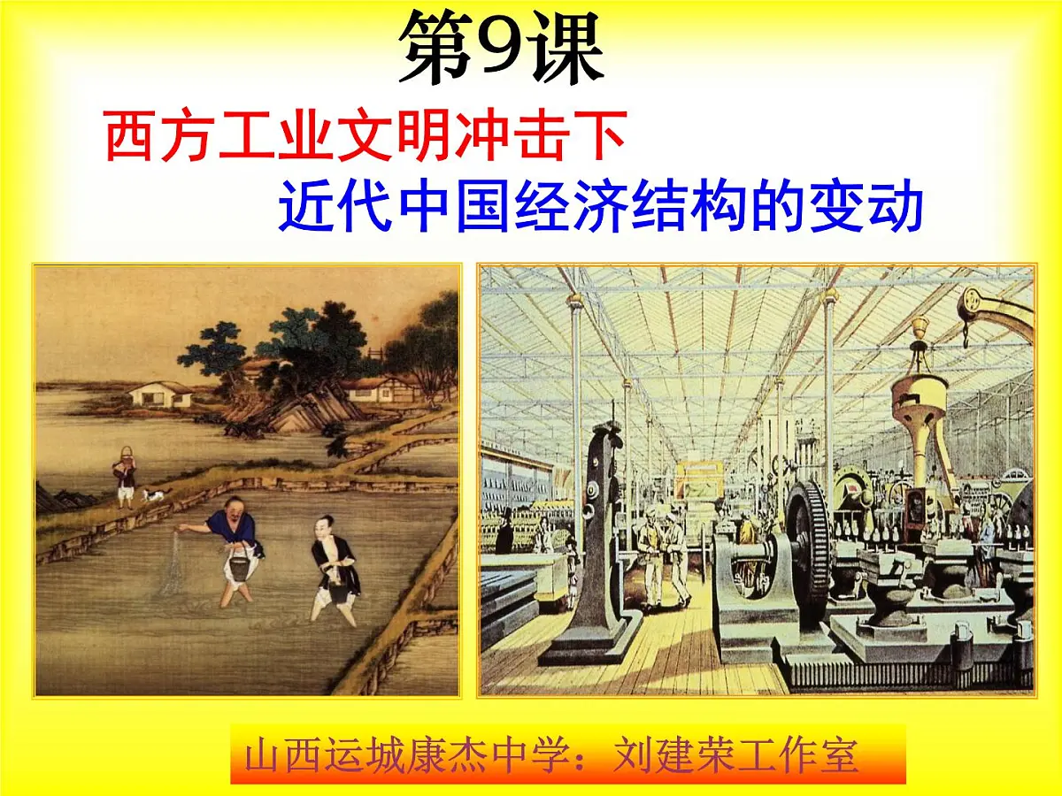 岳麓版高中历史必修2 2-10《近代中国社会经济结构的变动》课件第2页