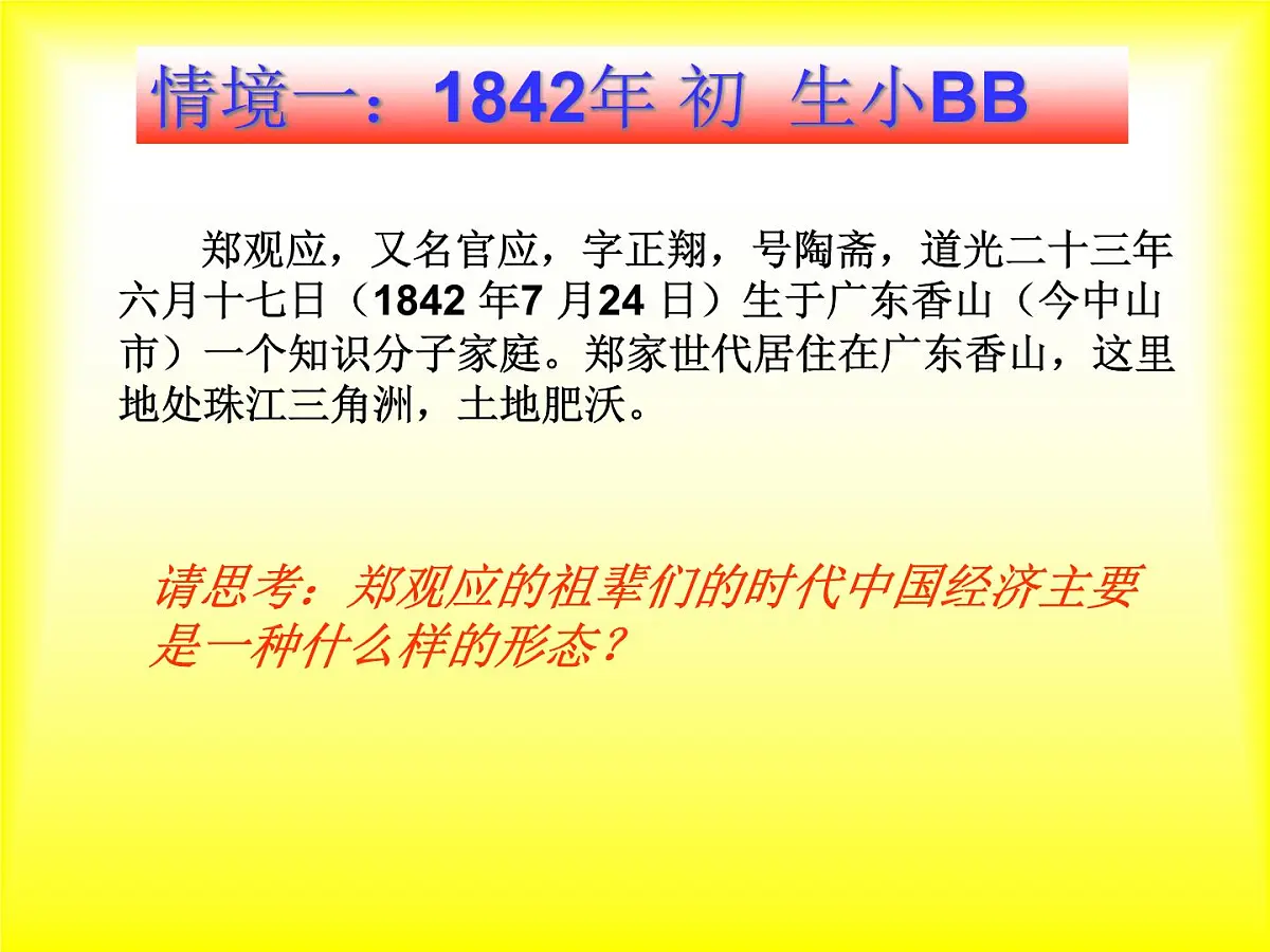 岳麓版高中历史必修2 2-10《近代中国社会经济结构的变动》课件第5页