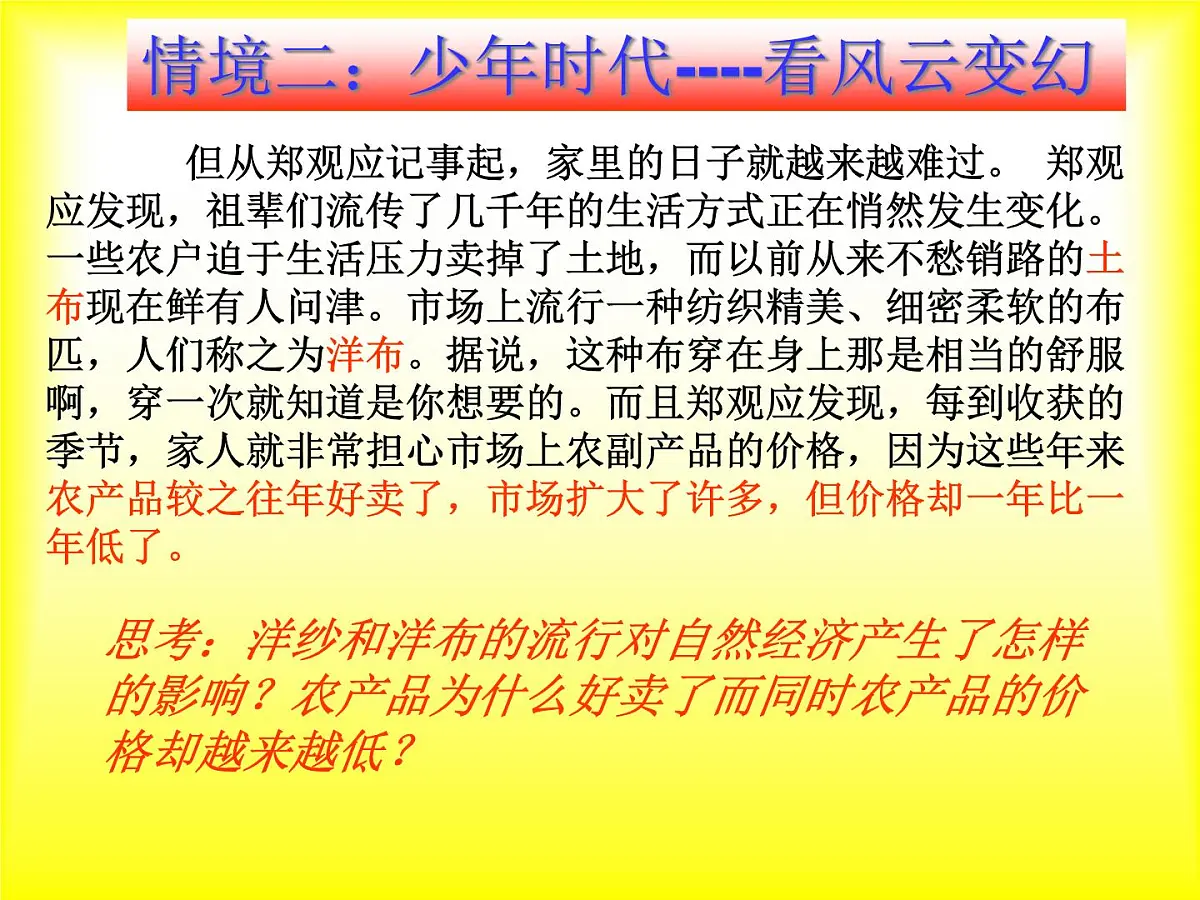 岳麓版高中历史必修2 2-10《近代中国社会经济结构的变动》课件第7页