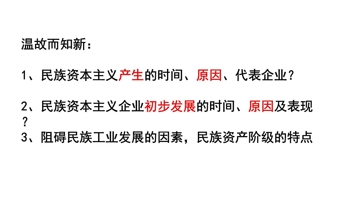 课件—岳麓版高中历史必修2 2-11《民国时期民族工业的曲折发展》第1页