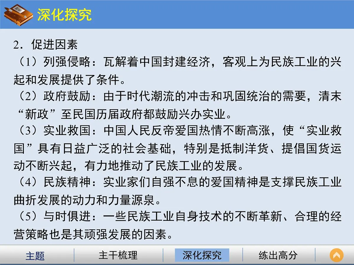 岳麓版高中历史必修2 2-11《民国时期民族工业的曲折发展》课件第8页