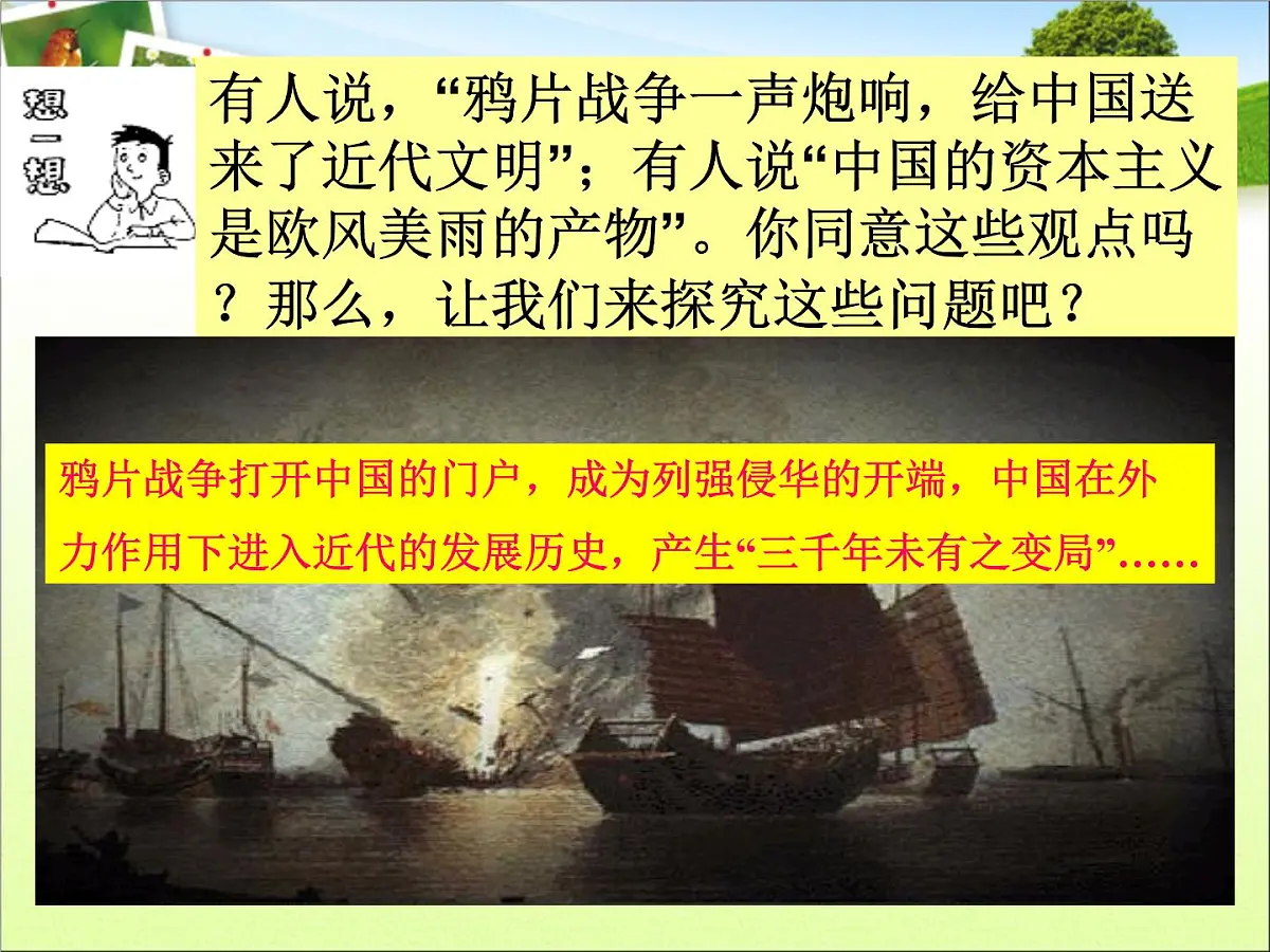 岳麓版高中历史必修2 2-11《民国时期民族工业的曲折发展》课件第3页