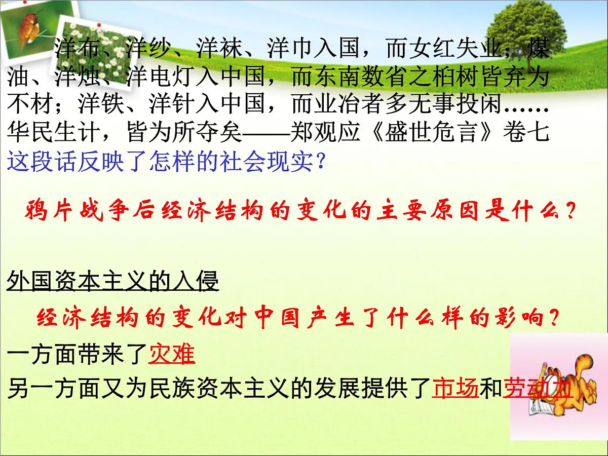 岳麓版高中历史必修2 2-11《民国时期民族工业的曲折发展》课件第7页