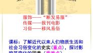 高中历史岳麓版必修2 经济成长历程新潮冲击下的社会生活评课ppt课件