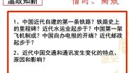 高中历史岳麓版必修2 经济成长历程新潮冲击下的社会生活图片课件ppt