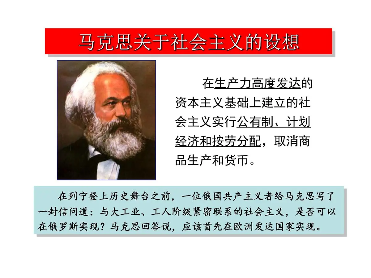 课件—岳麓版高中历史必修2 3-14《社会主义经济体制的建立》第5页