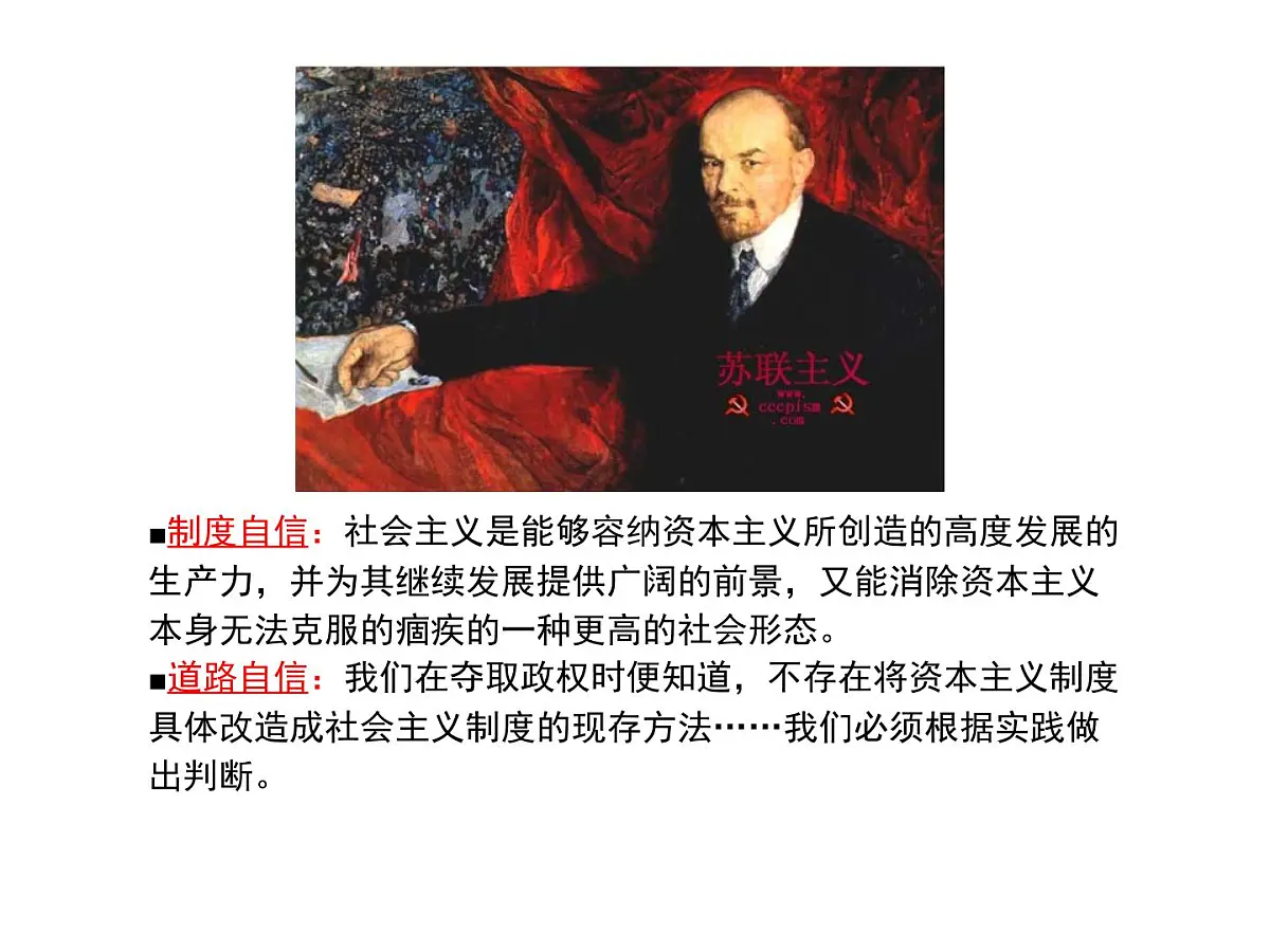 课件—岳麓版高中历史必修2 3-14《社会主义经济体制的建立》第6页