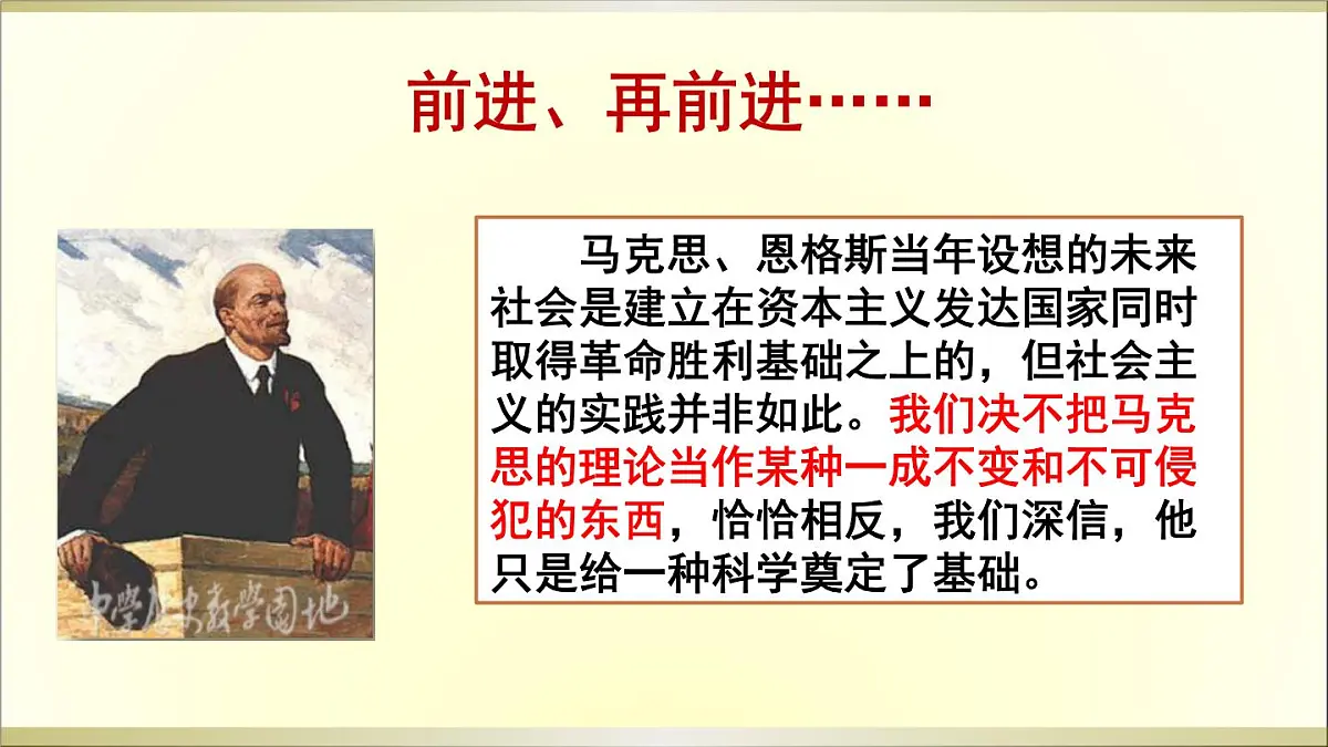 课件—岳麓版高中历史必修2 3-14《社会主义经济体制的建立》第4页