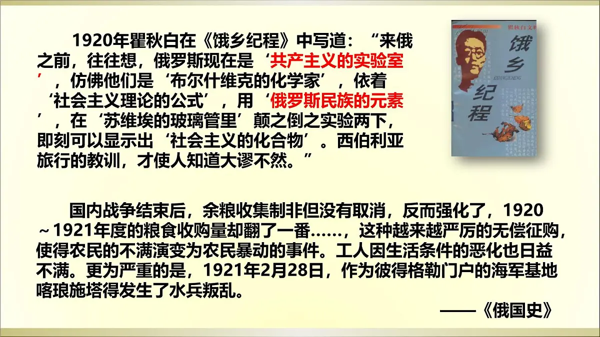课件—岳麓版高中历史必修2 3-14《社会主义经济体制的建立》第6页