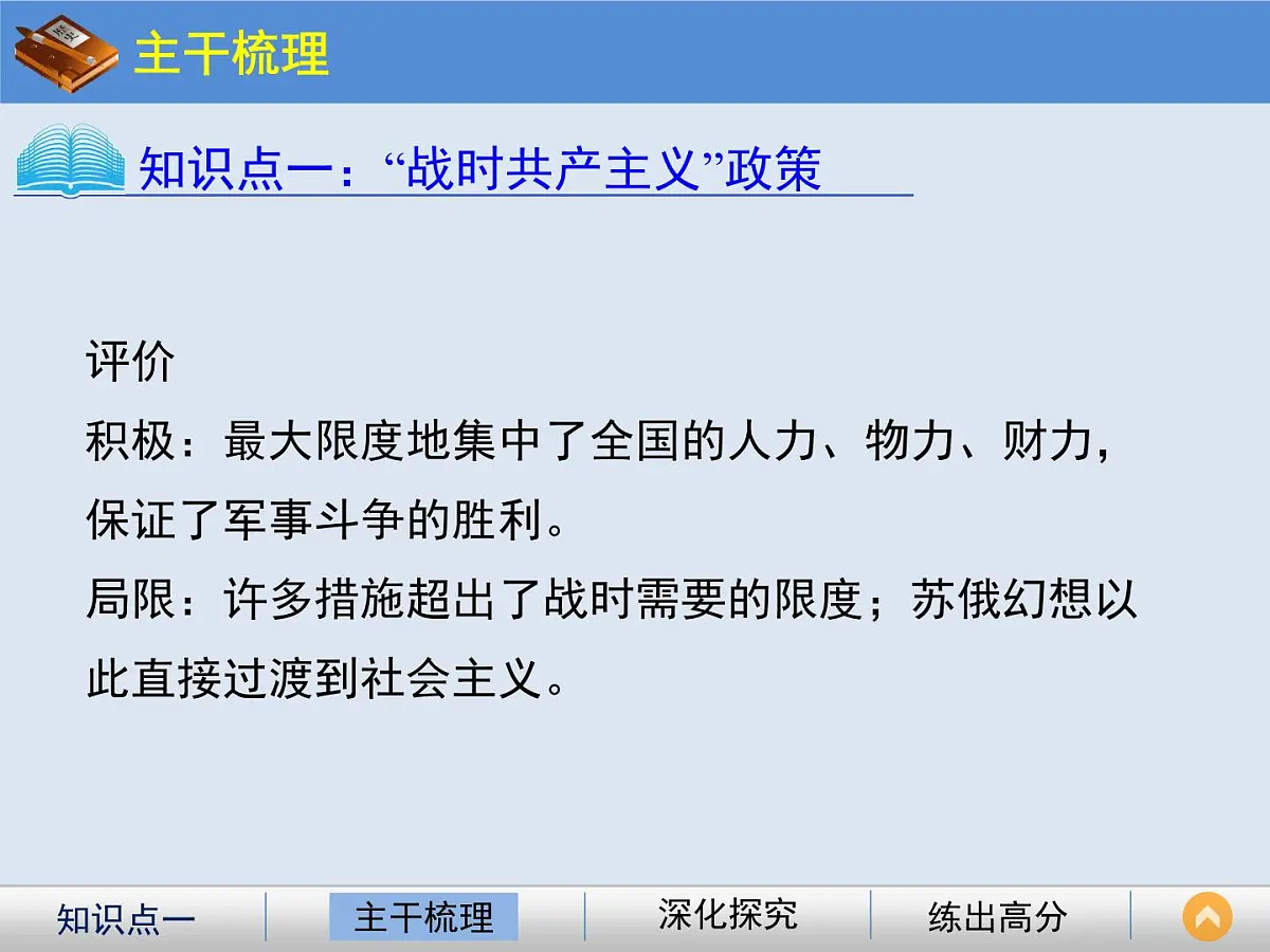 岳麓版高中历史必修2 3-14《社会主义经济体制的建立》课件第4页