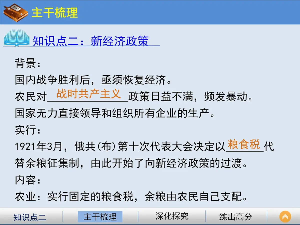岳麓版高中历史必修2 3-14《社会主义经济体制的建立》课件第6页