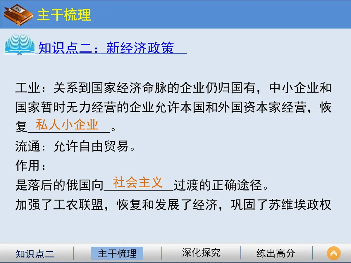 岳麓版高中历史必修2 3-14《社会主义经济体制的建立》课件第7页