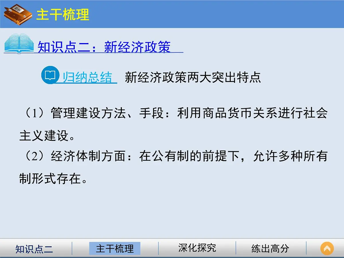 岳麓版高中历史必修2 3-14《社会主义经济体制的建立》课件第8页