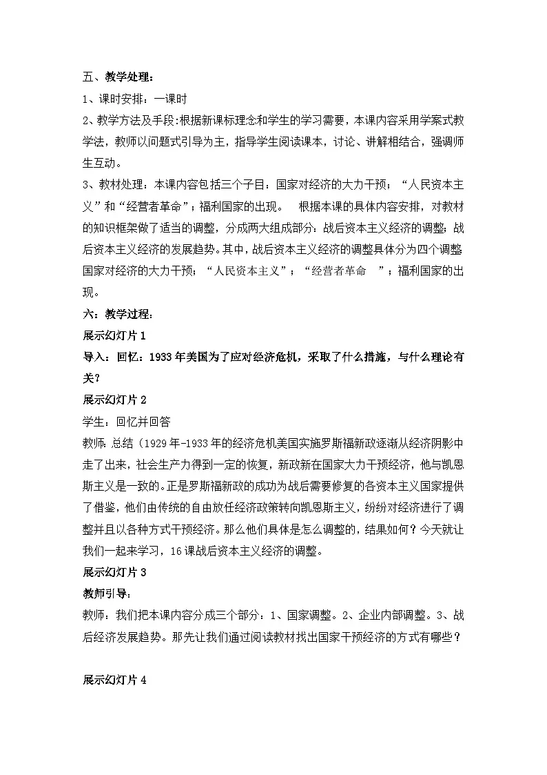 教案—岳麓版高中历史必修2 3-16《战后资本主义经济的调整》第2页