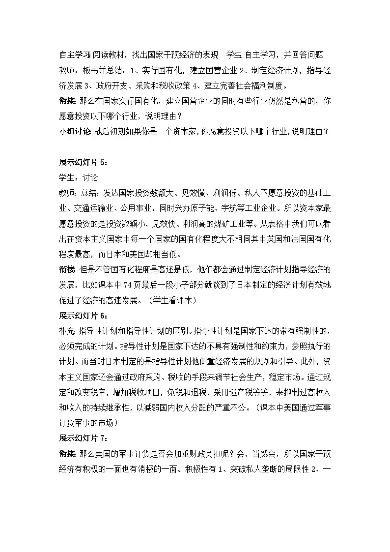 教案—岳麓版高中历史必修2 3-16《战后资本主义经济的调整》第3页