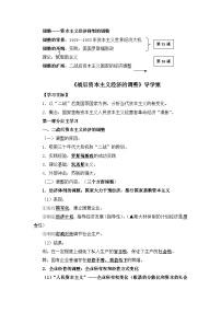 高中历史岳麓版必修2 经济成长历程战后资本主义经济的调整学案
